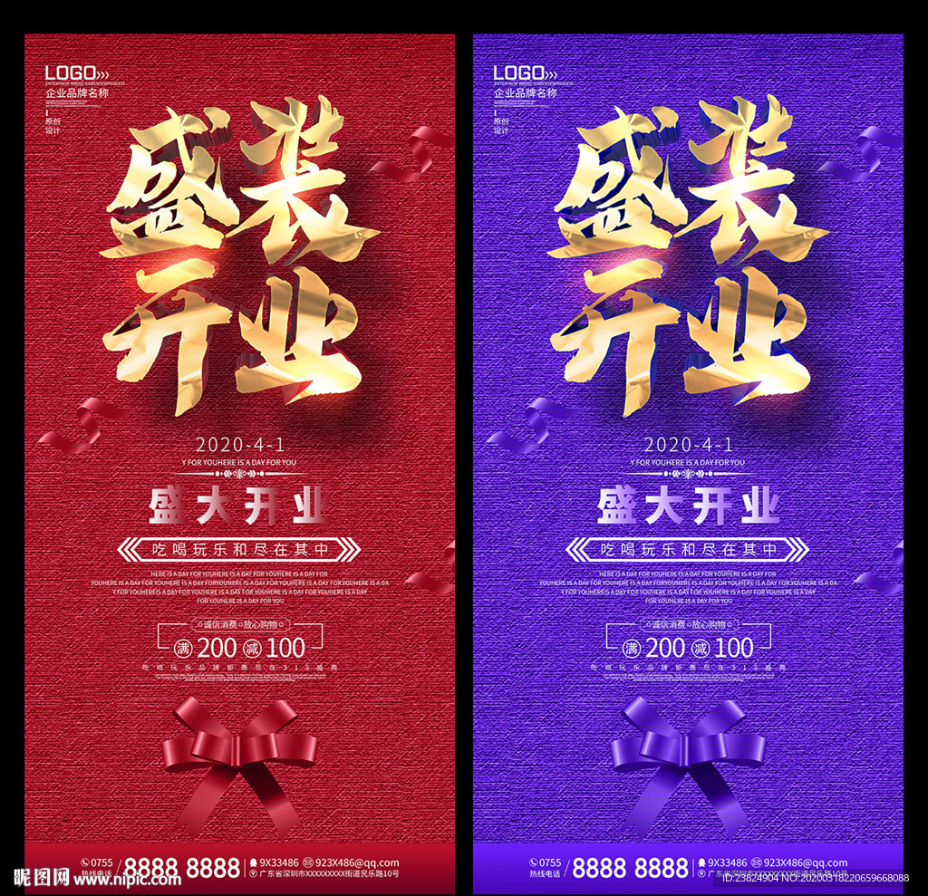 开业海报设计