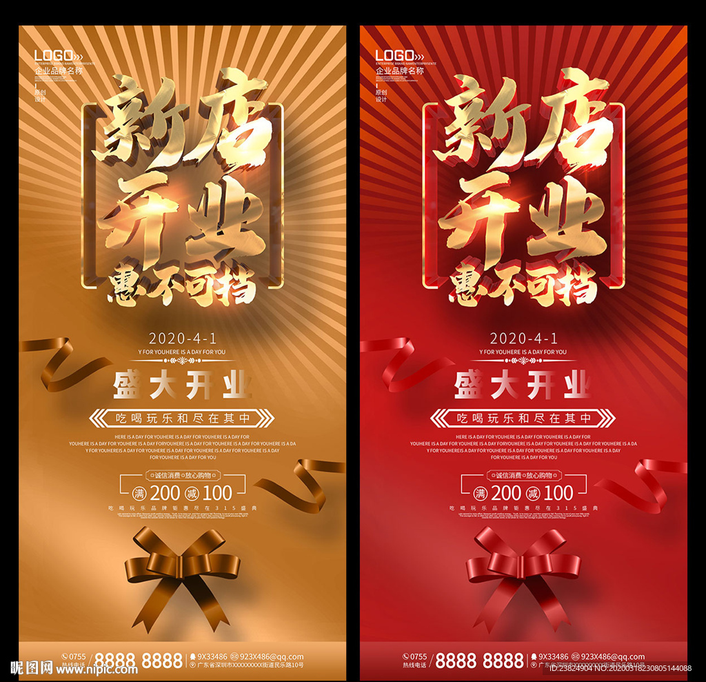 开业海报设计
