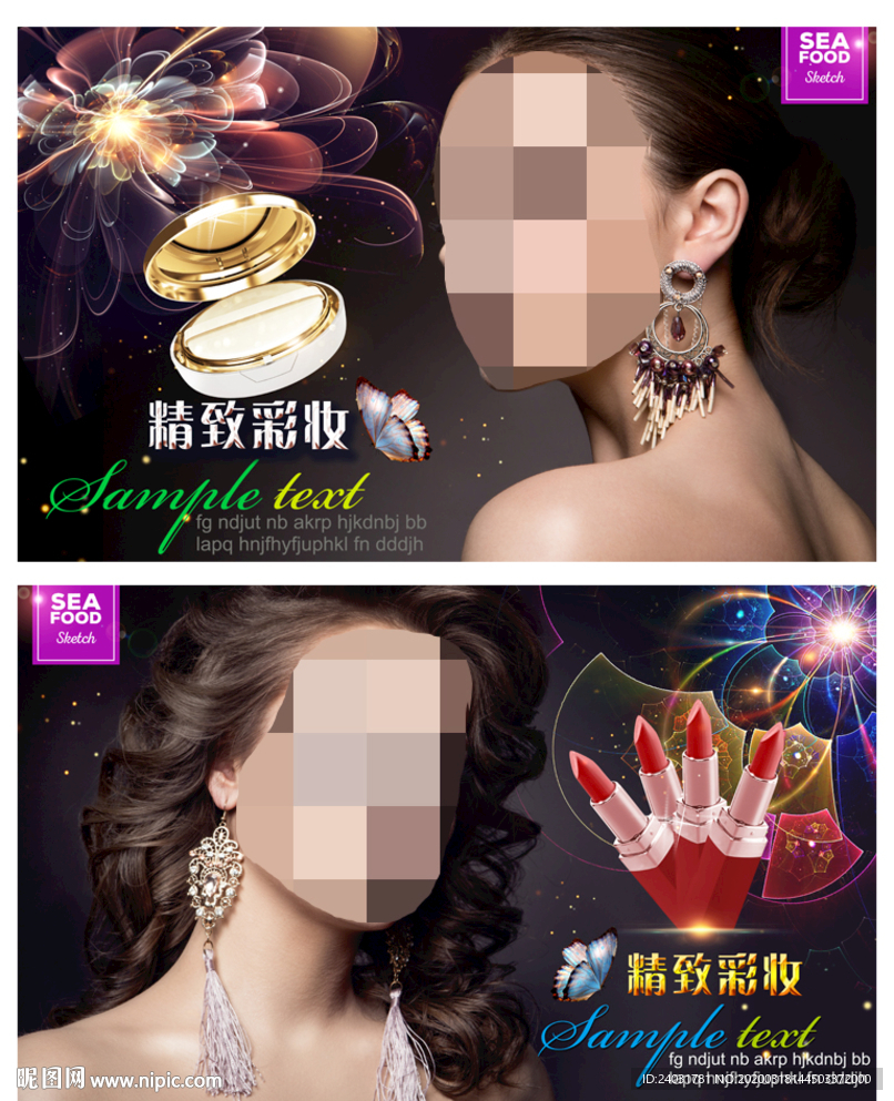 彩妆海报