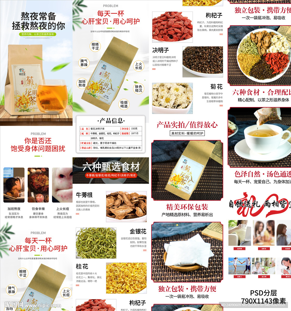 花茶详情