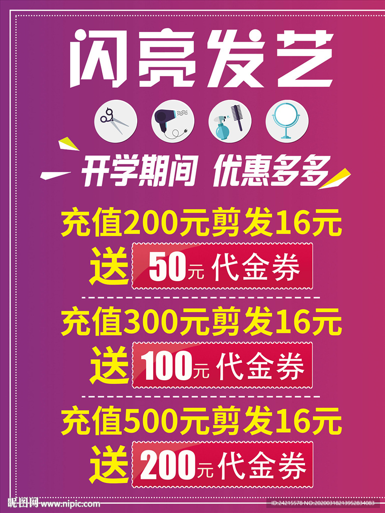 理发店优惠活动海报洗剪吹