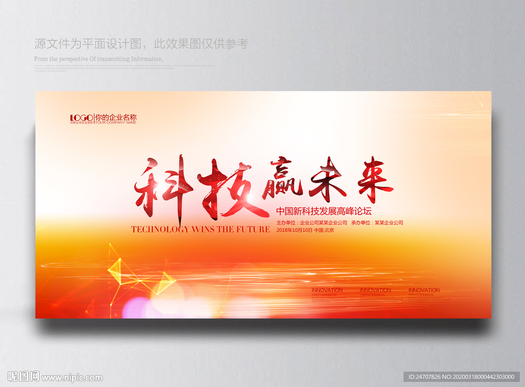 红色红色背景红色背景展板