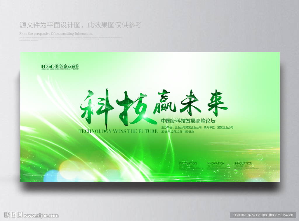 绿色环保 绿色展板背景