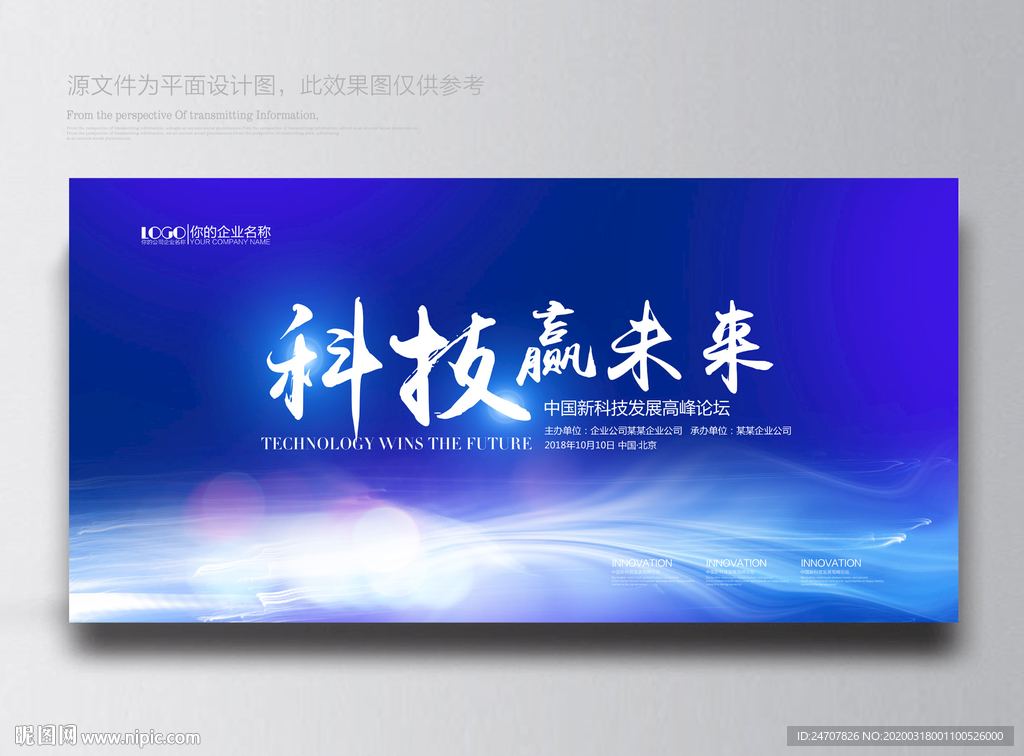背景背景展板企业背景