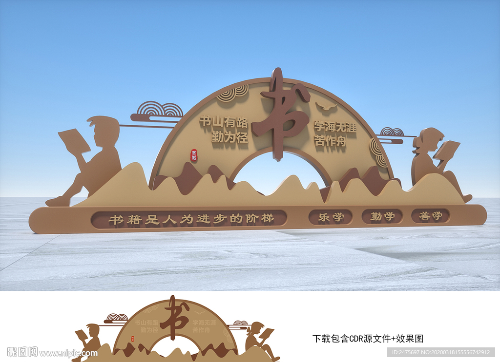 校园雕塑