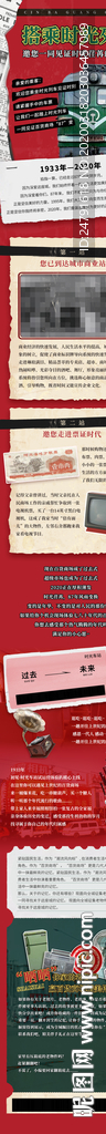 时光列车复古民国微信朋友圈长图