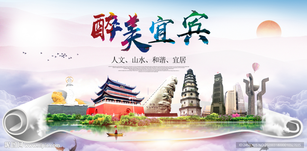 宜宾绿色宜居中国风城市海报