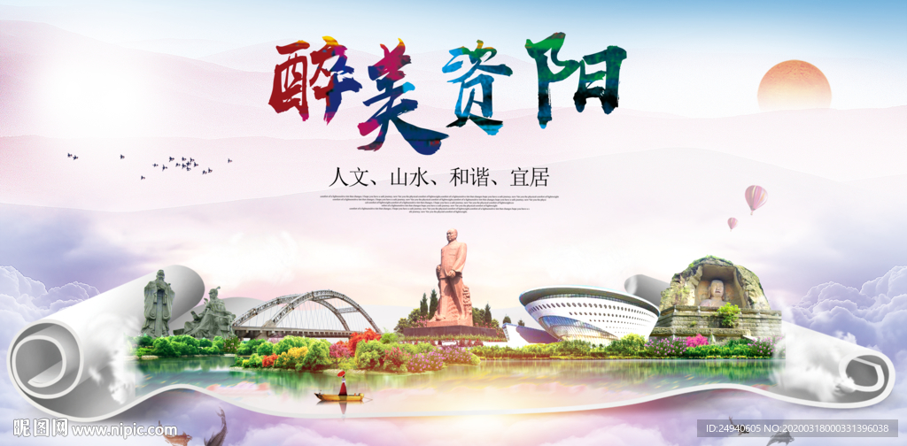 资阳绿色宜居中国风城市海报