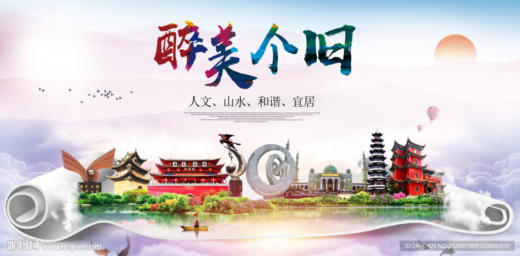 个旧绿色宜居中国风城市海报