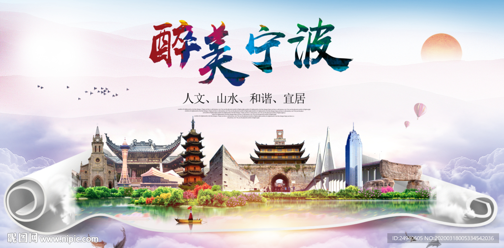 宁波绿色宜居中国风城市海报