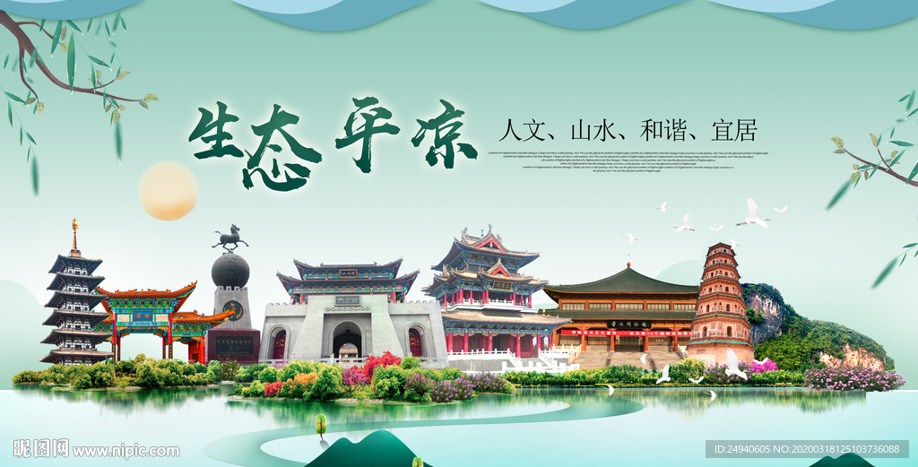 平凉卫生态宜居绿色城市海报广告