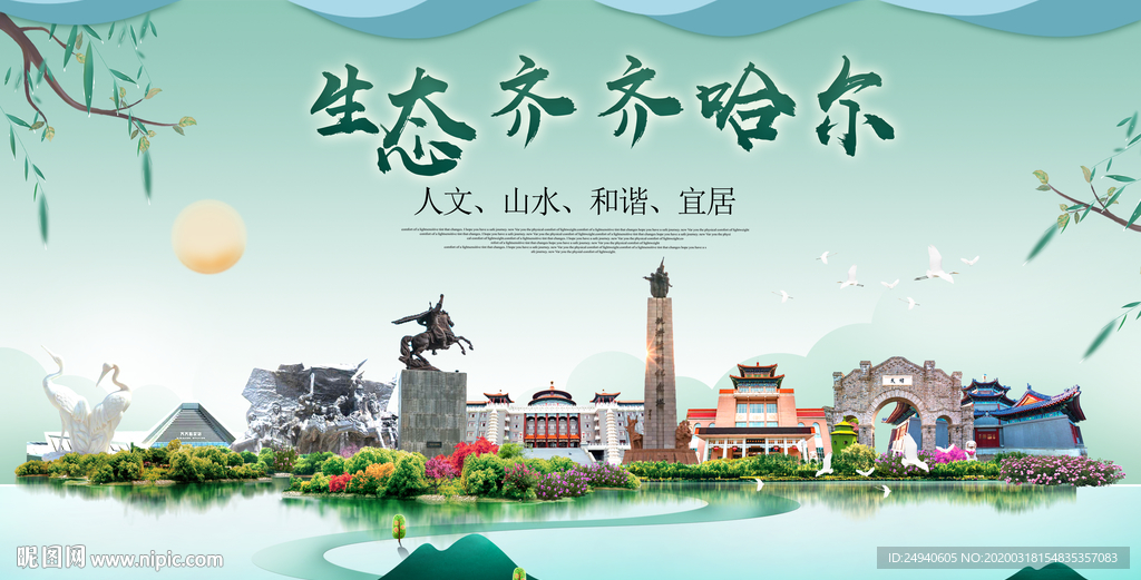 齐齐哈尔卫生态文明美丽城市印象
