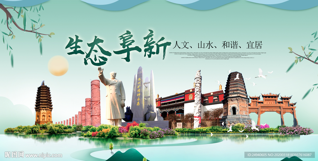 阜新卫生态宜居绿色城市海报广告