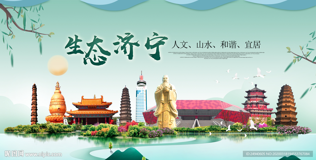 济宁卫生态宜居绿色城市海报广告