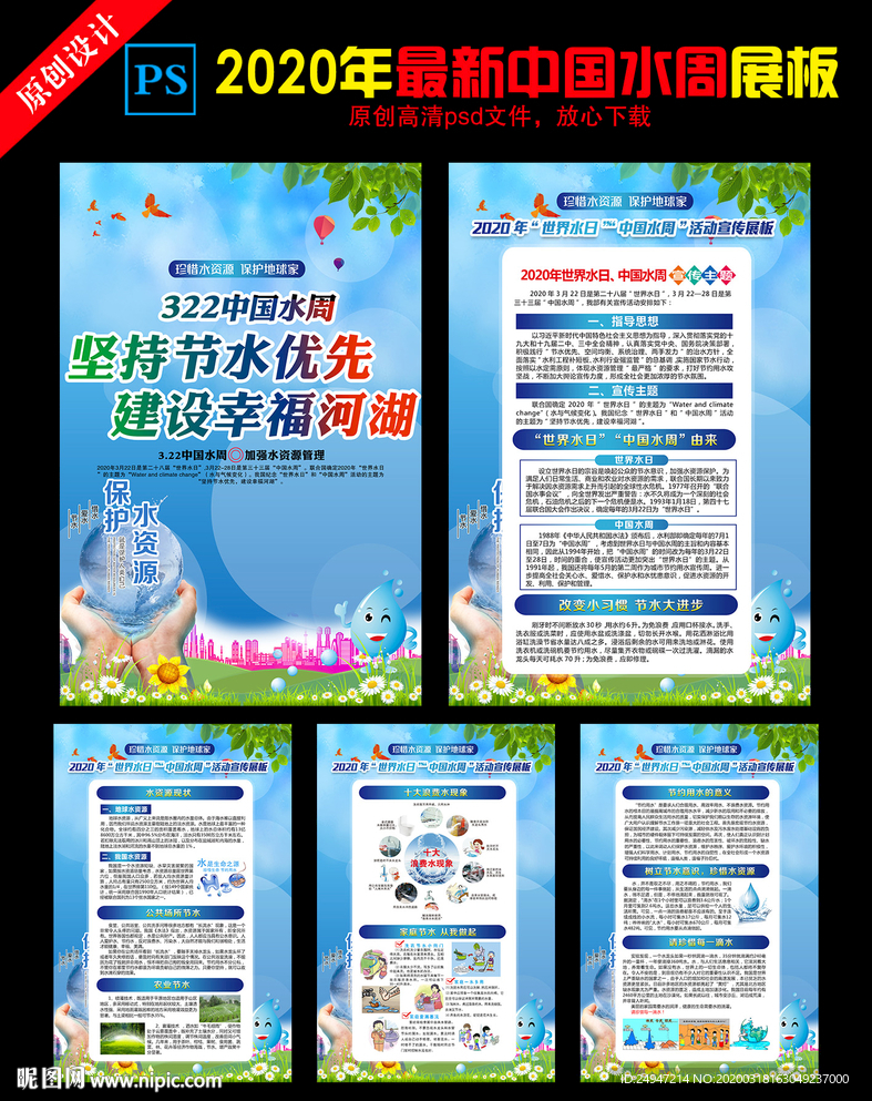 2020世界水日中国水周