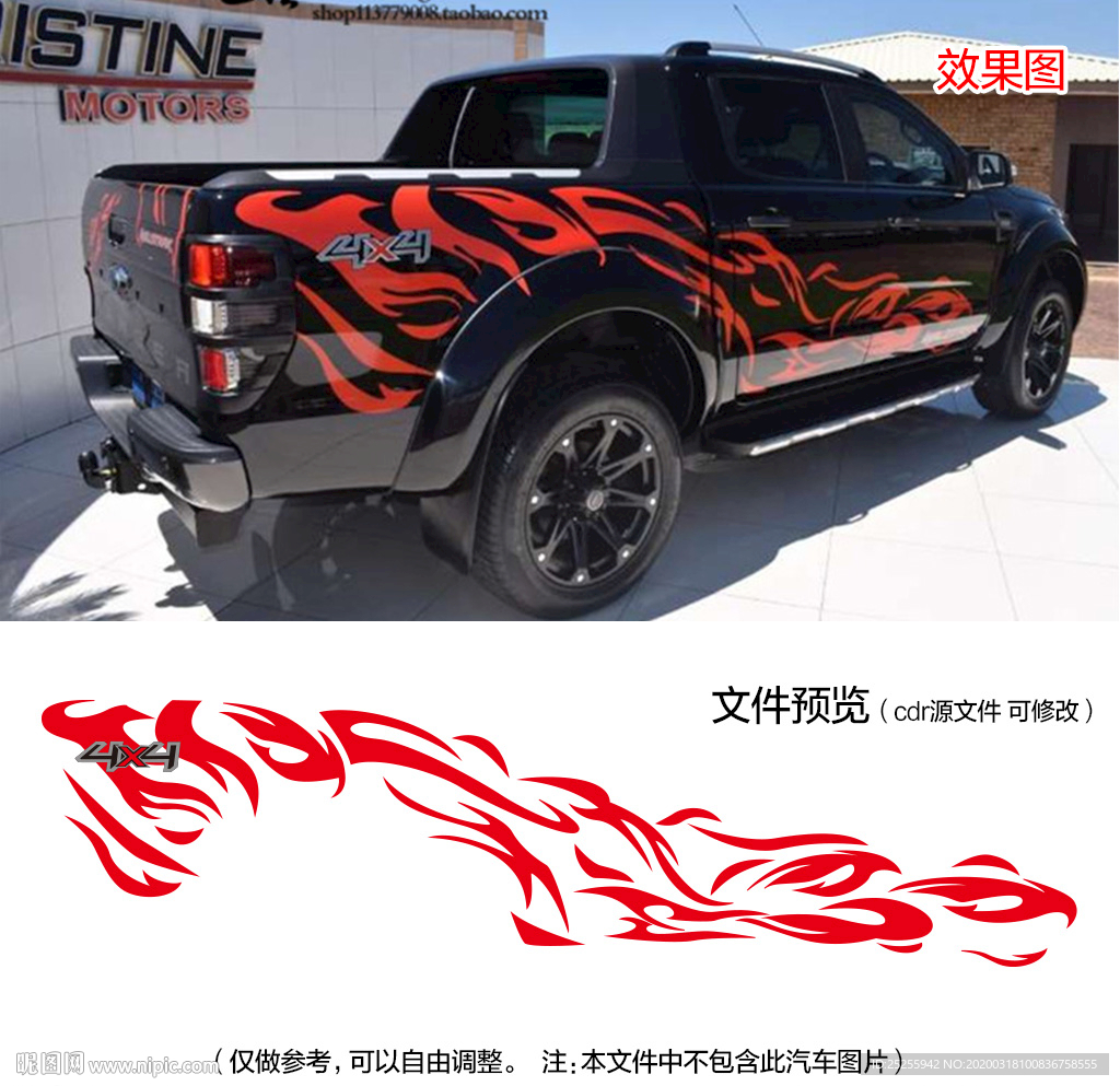 4x4流线型车身装饰车贴
