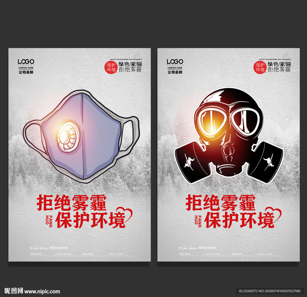 雾霾