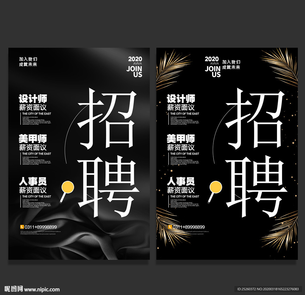 招聘