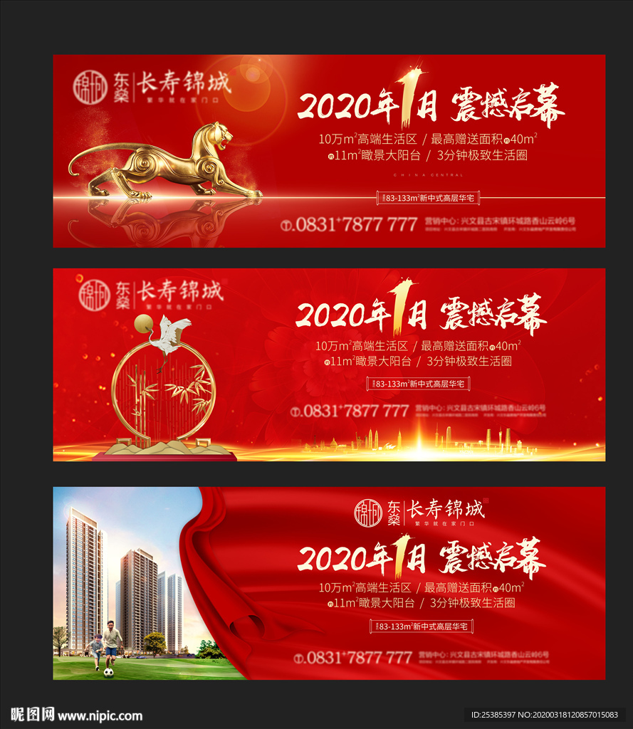 红色地产开盘