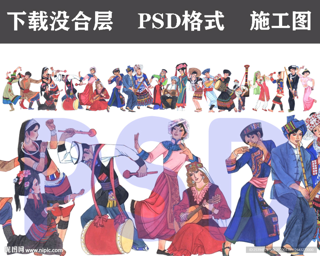 民族大团结 少数民族