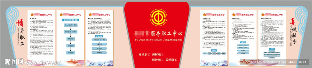 工会文化墙  服务职工中心