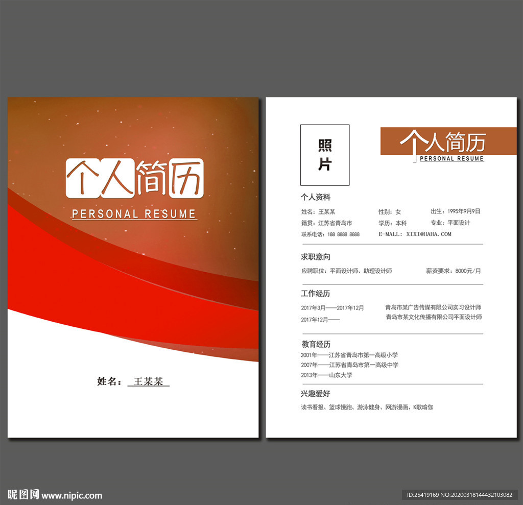 个人简历