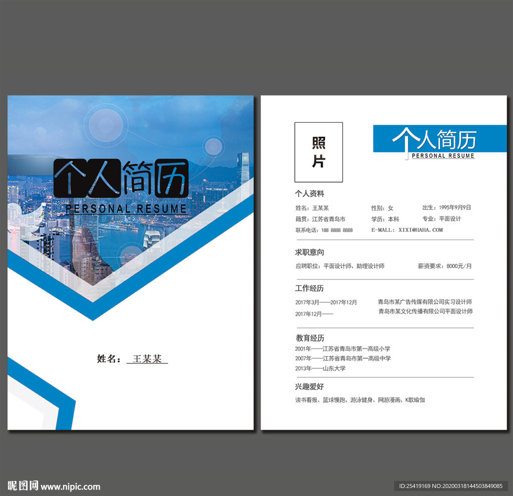求职简历