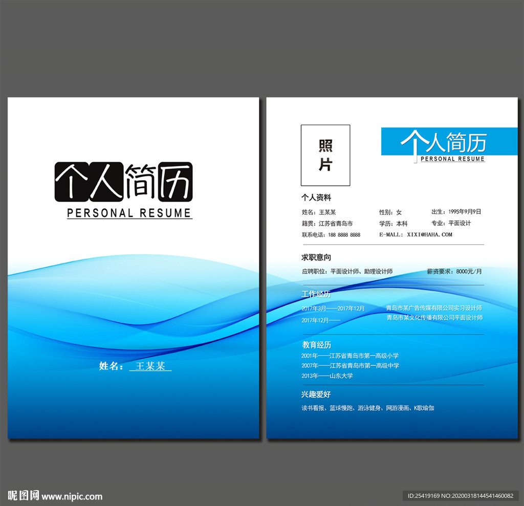 求职简历