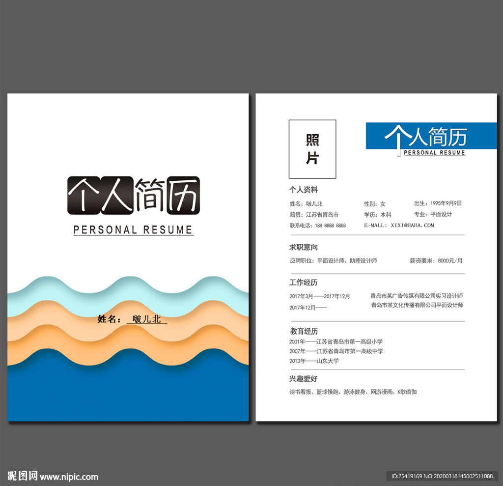 个人简历