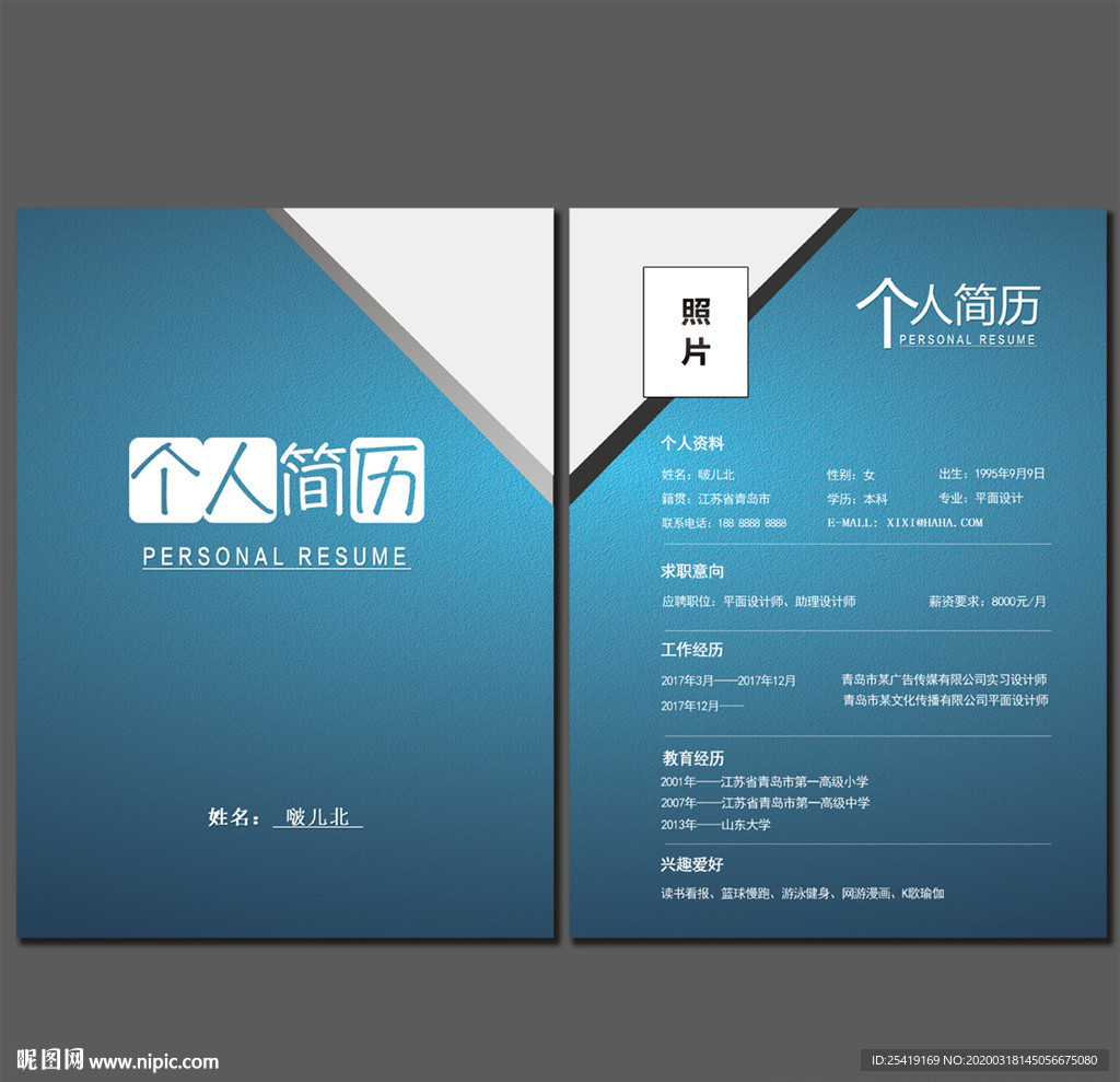 简历