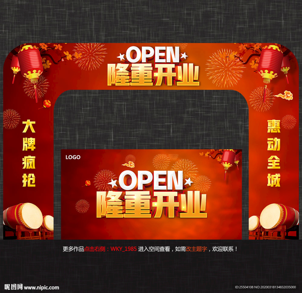 开业门头