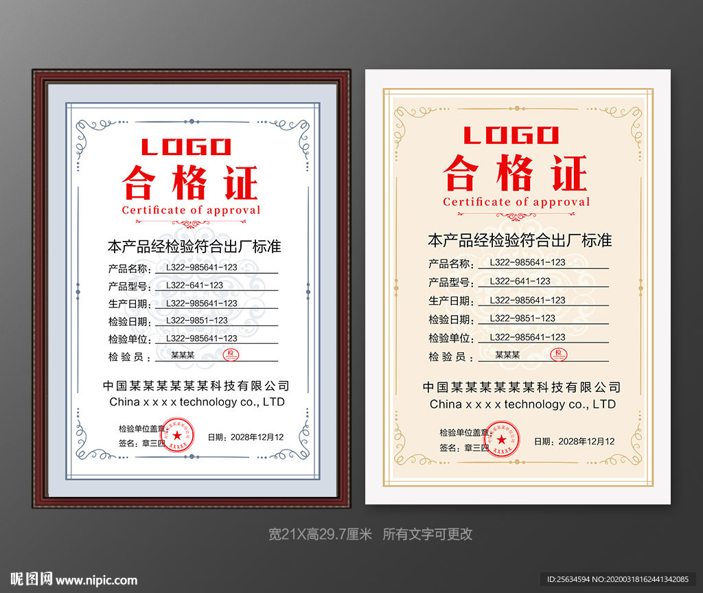 简洁企业产品合格证书