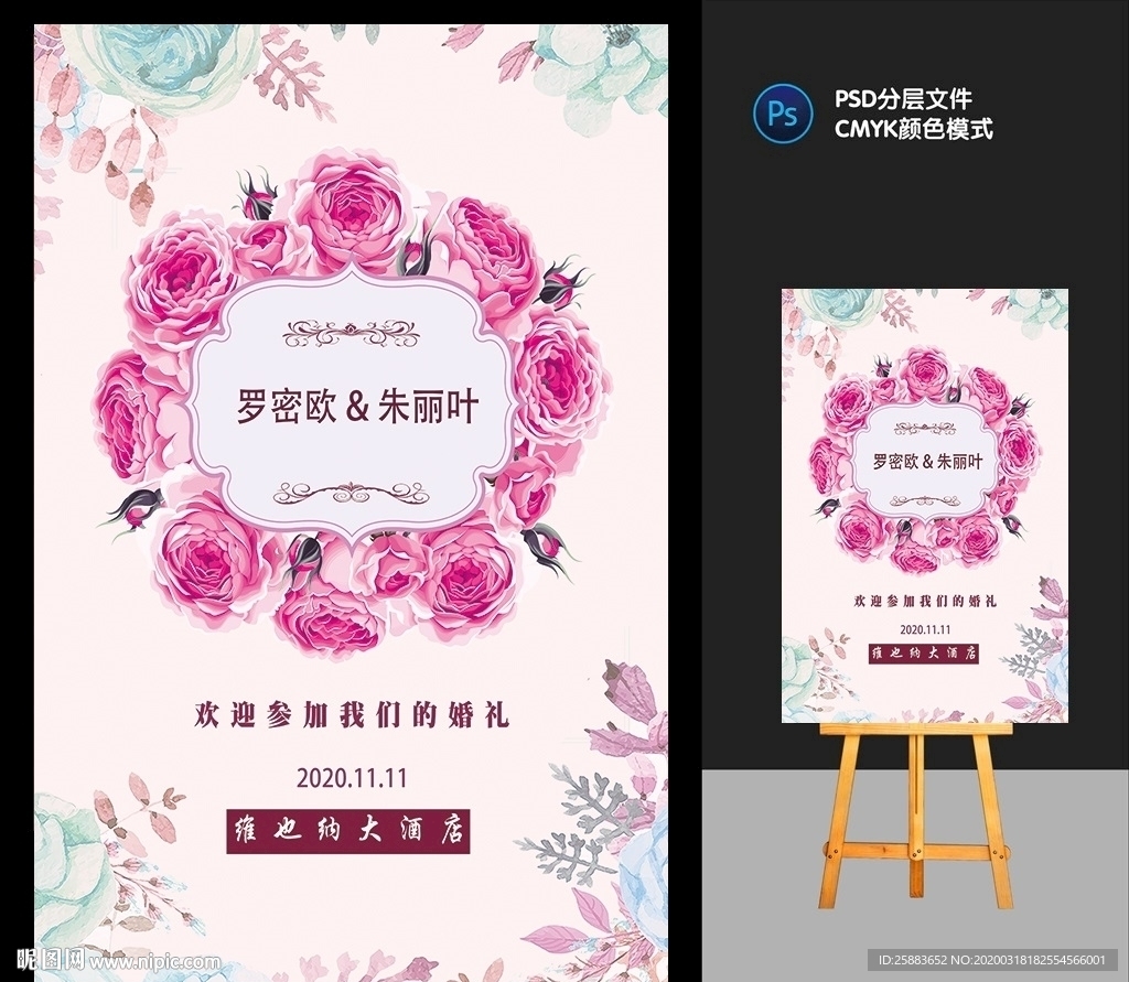 浪漫婚礼迎宾牌