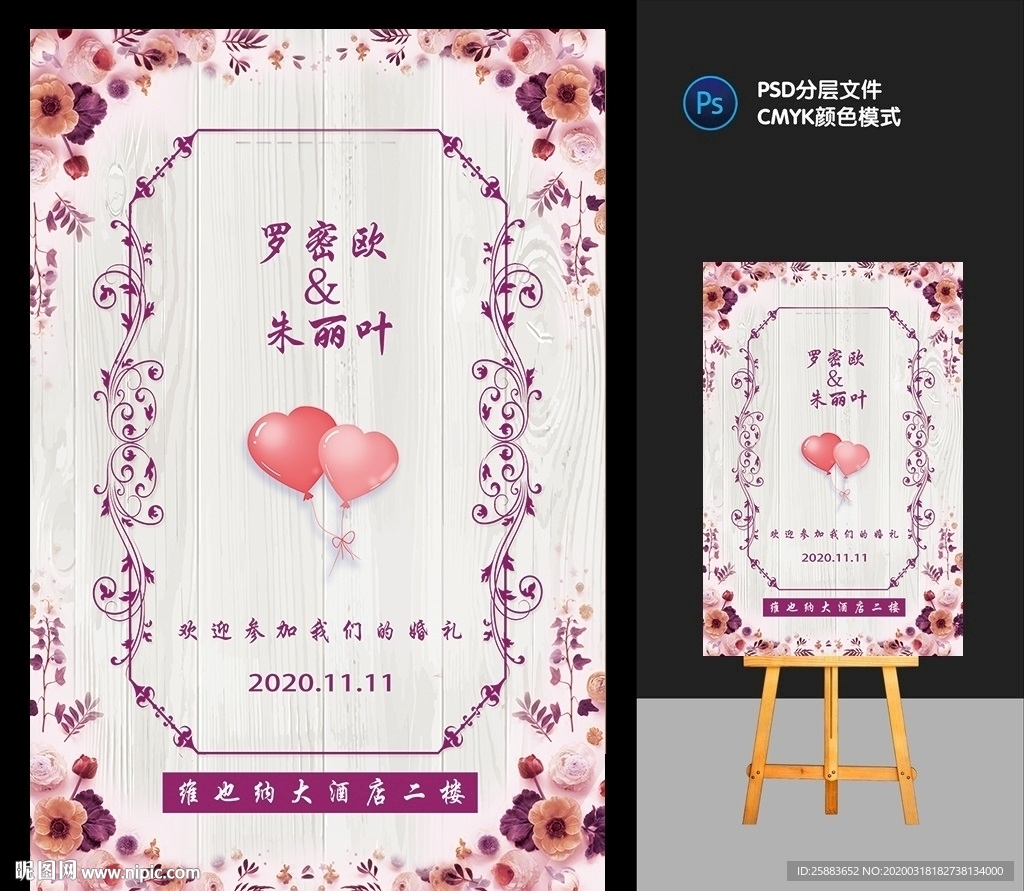 欧式婚礼迎宾牌