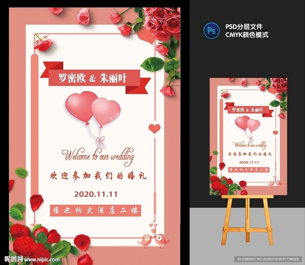 婚礼迎宾牌模板