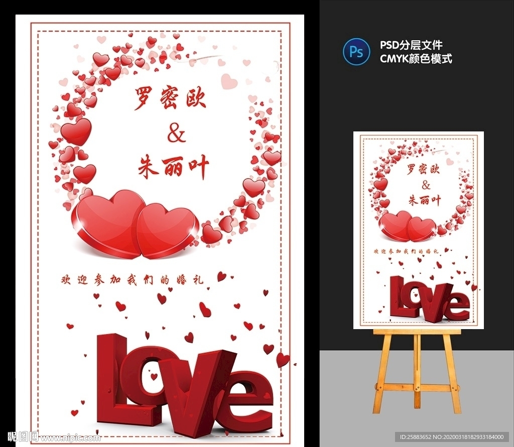简约婚礼迎宾牌模板