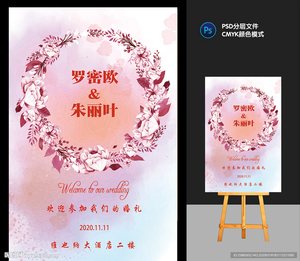 浪漫鲜花婚礼水牌