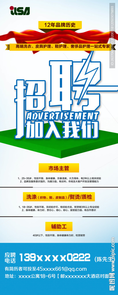 皮具清洁招聘展架