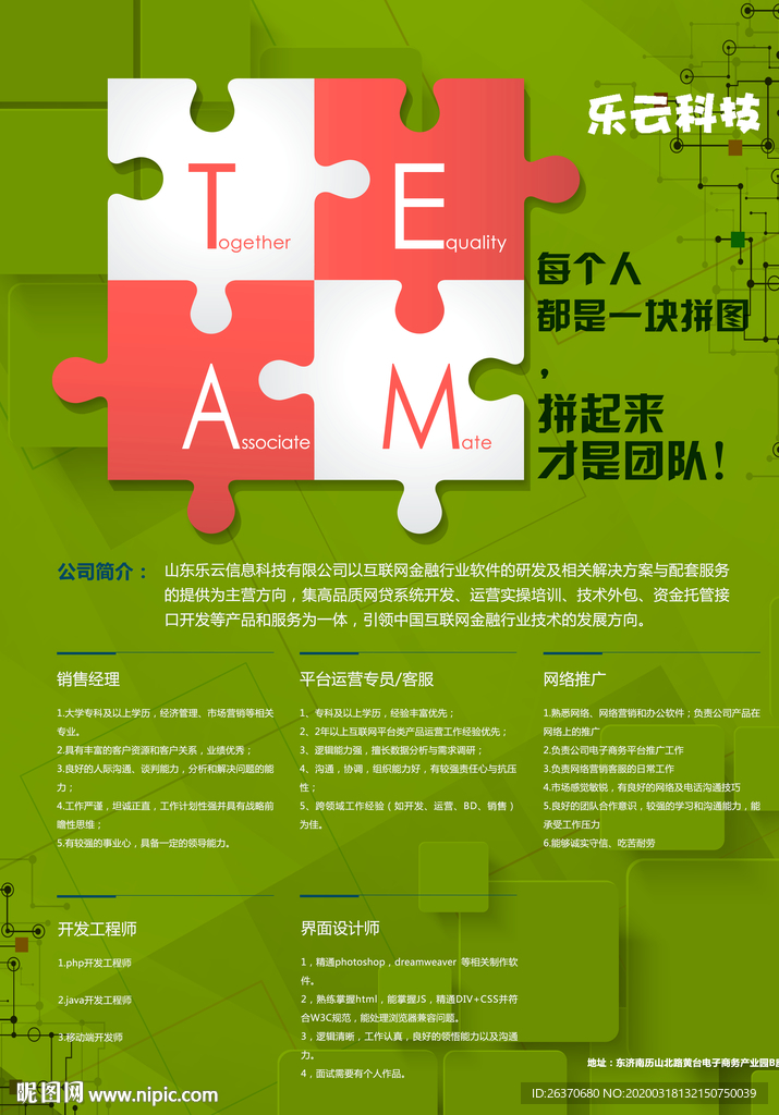 团队招聘