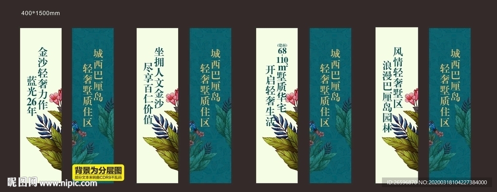 花园洋房道旗设计