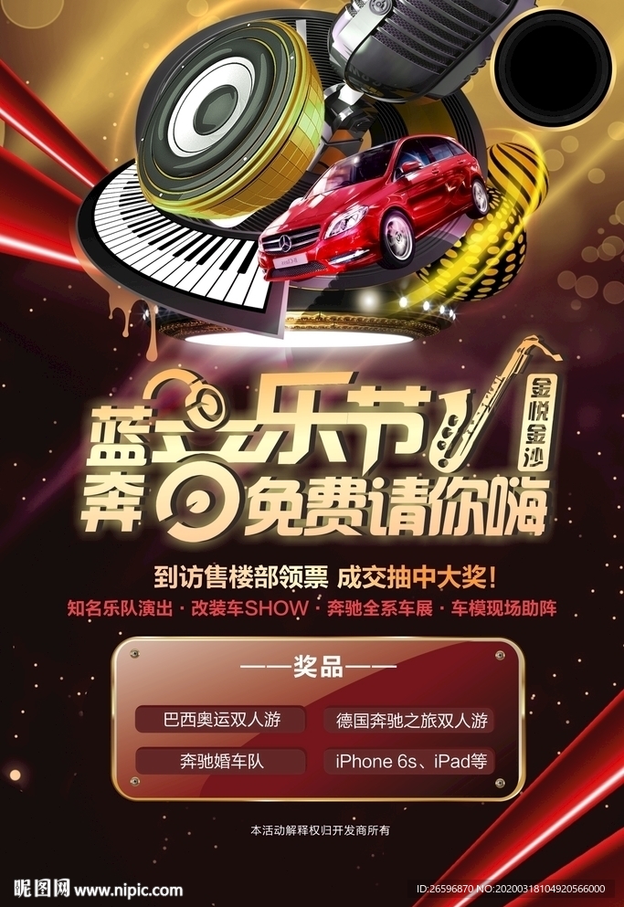 汽车音乐节海报