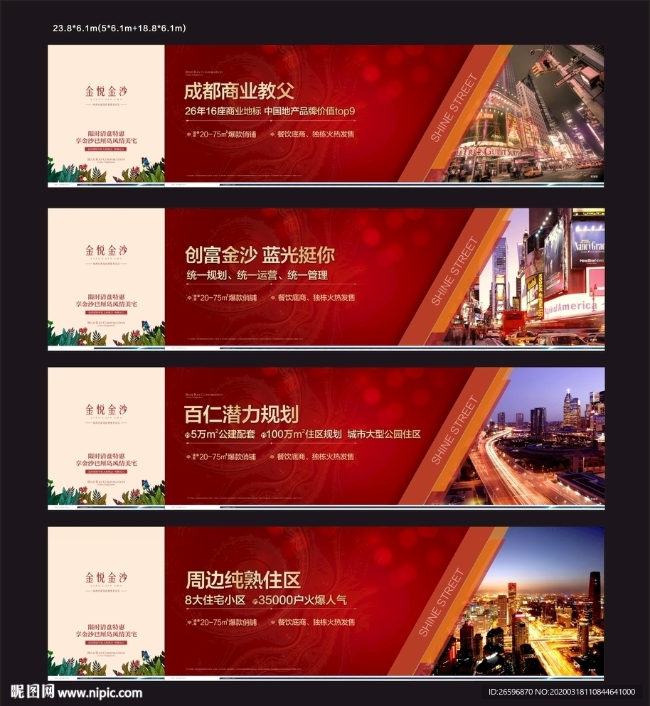 红色地产围墙广告围墙