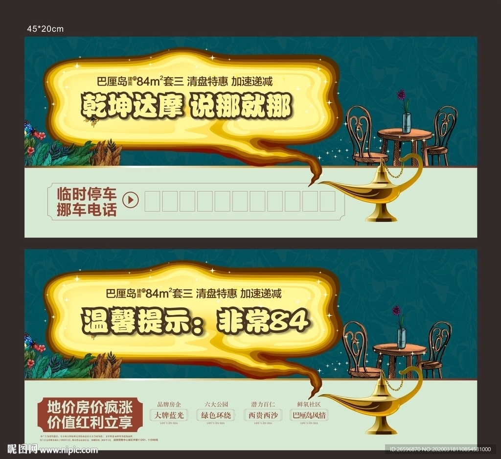 创意临时停车卡
