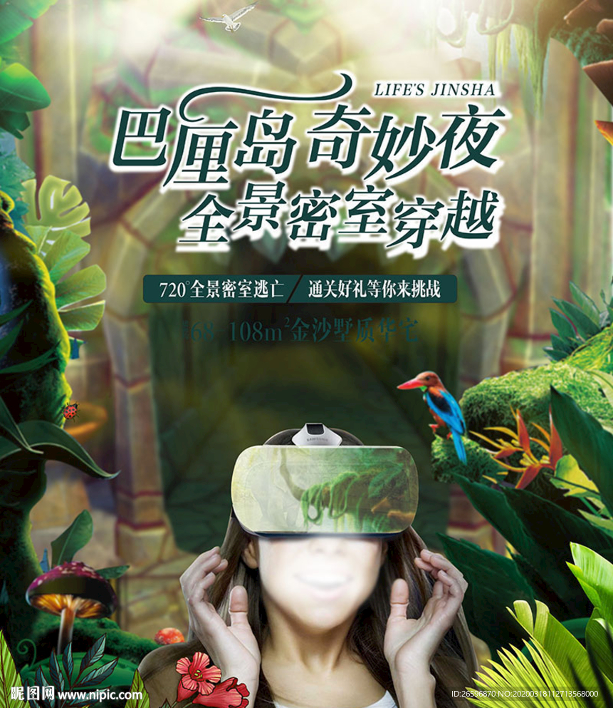 3D丛林历险记海报