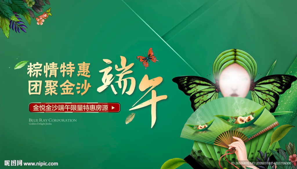 端午节创意海报