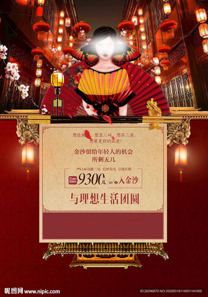 中国红国庆活动