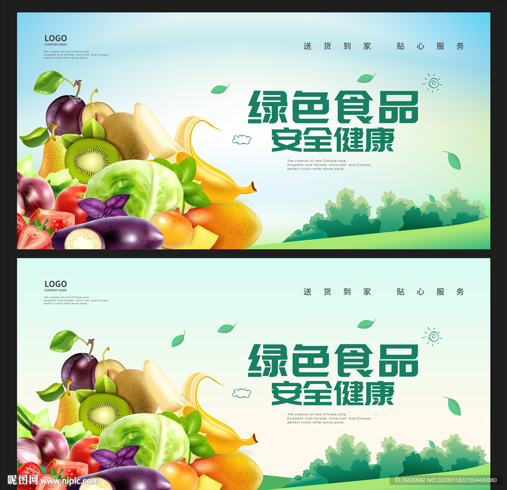 绿色食品