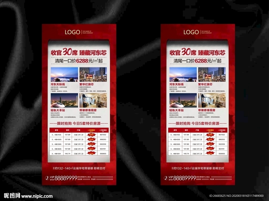 地产特价房一口价
