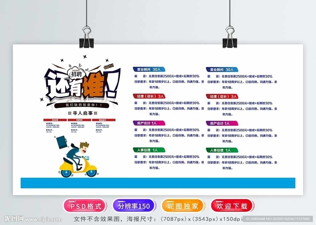 招聘海报
