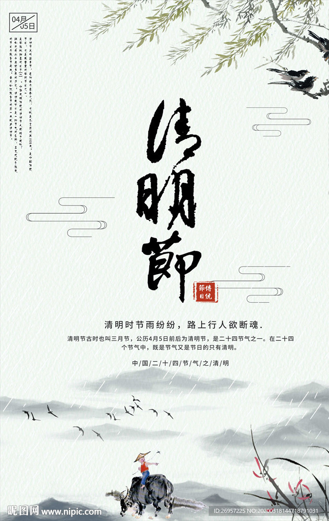 清明节